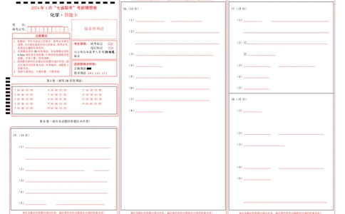 化学01（14+4模式）-2024年1月&ldquo;七省联考&rdquo;考前化学猜想卷（答题卡）_学易金卷丨2024年1月&ldquo;七省联考&rdquo;考前猜想卷_化学01（14+4模式）（含考试版+全解全析+参考答案+答题卡）