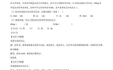精品解析：2022年河南省中考语文真题（解析版）_中考真题_1.语文中考真题2015-2024年_2022中考语文真题145份20