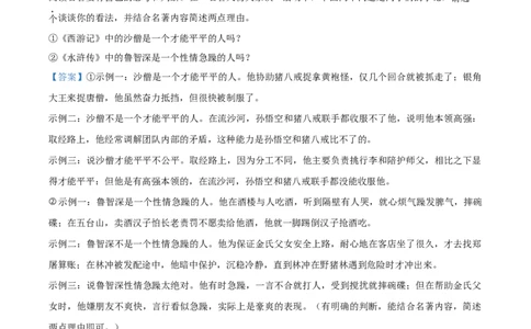 精品解析：2022年河南省中考语文真题（解析版）_中考真题_1.语文中考真题2015-2024年_2022中考语文真题145份20