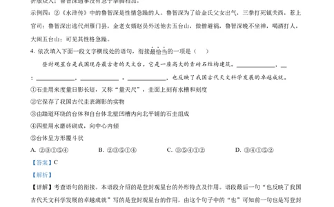 精品解析：2022年河南省中考语文真题（解析版）_中考真题_1.语文中考真题2015-2024年_2022中考语文真题145份20