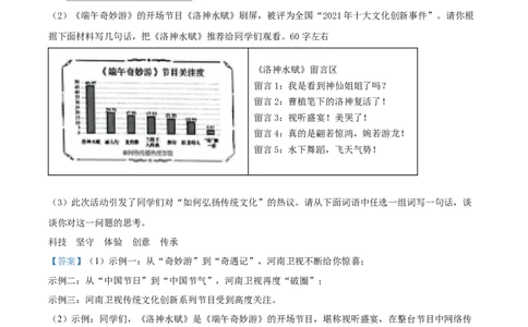 精品解析：2022年河南省中考语文真题（解析版）_中考真题_1.语文中考真题2015-2024年_2022中考语文真题145份20