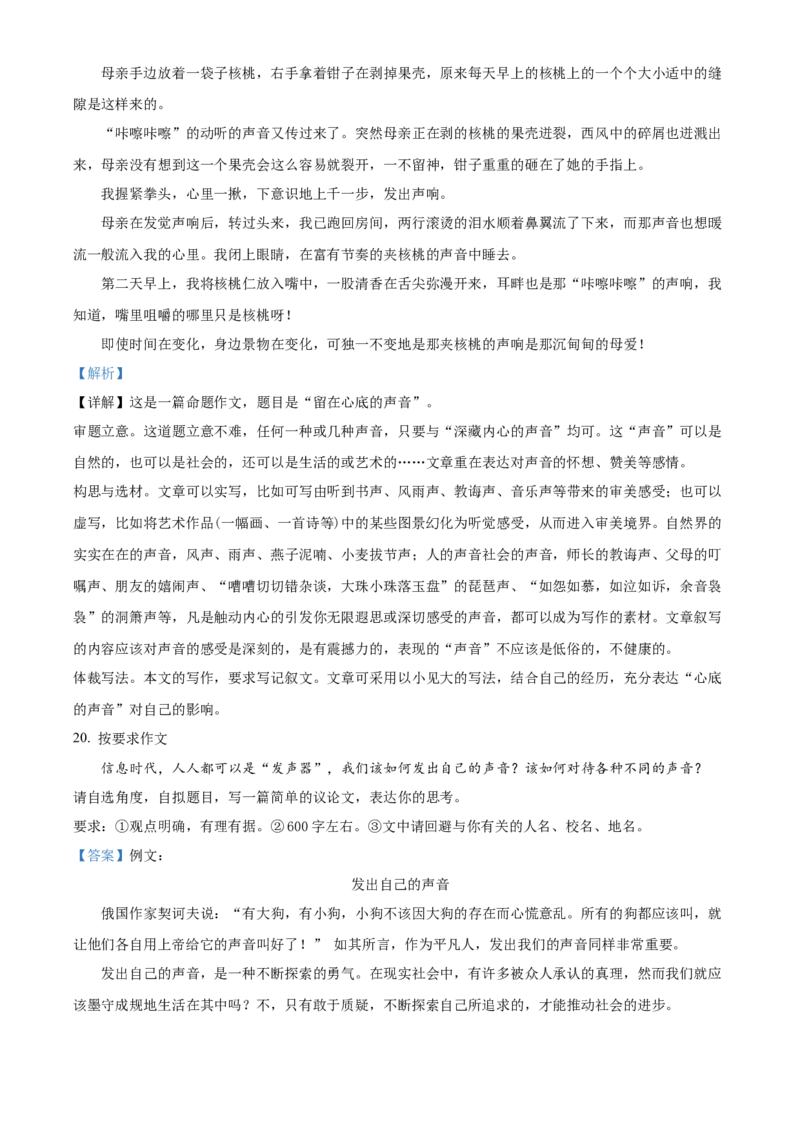 精品解析：2022年河南省中考语文真题（解析版）_中考真题_1.语文中考真题2015-2024年_2022中考语文真题145份20