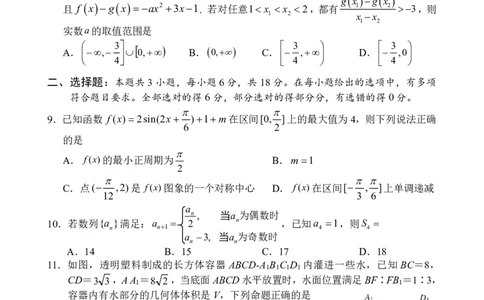 海南省海南中学等四校2024-2025学年高三下学期3月联考数学试题（含答案）_2025年4月_2504012025届海南省海南中学、海口市第一中学、文昌中学、嘉积中学四校高三下学期模拟联考