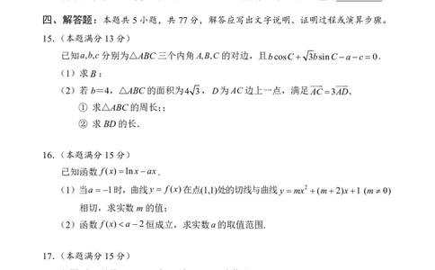海南省海南中学等四校2024-2025学年高三下学期3月联考数学试题（含答案）_2025年4月_2504012025届海南省海南中学、海口市第一中学、文昌中学、嘉积中学四校高三下学期模拟联考