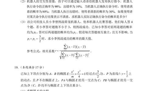 海南省海南中学等四校2024-2025学年高三下学期3月联考数学试题（含答案）_2025年4月_2504012025届海南省海南中学、海口市第一中学、文昌中学、嘉积中学四校高三下学期模拟联考