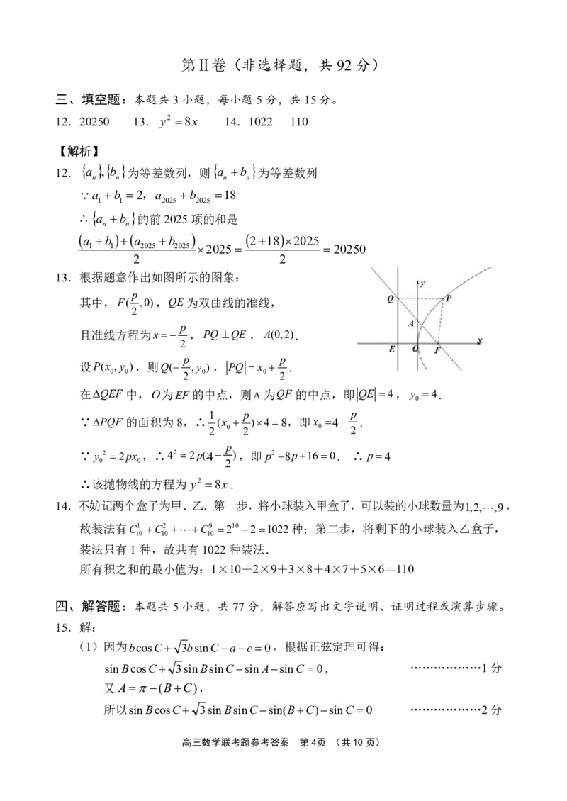 海南省海南中学等四校2024-2025学年高三下学期3月联考数学试题（含答案）_2025年4月_2504012025届海南省海南中学、海口市第一中学、文昌中学、嘉积中学四校高三下学期模拟联考