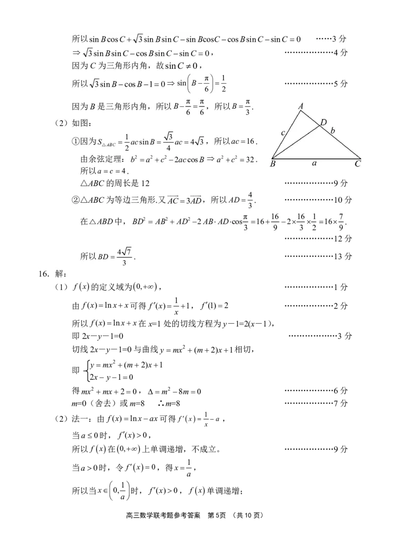 海南省海南中学等四校2024-2025学年高三下学期3月联考数学试题（含答案）_2025年4月_2504012025届海南省海南中学、海口市第一中学、文昌中学、嘉积中学四校高三下学期模拟联考