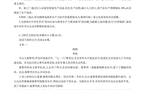 重庆市北碚区西南大学附属中学校2025-2026学年高三上学期12月月考语文试卷_2025年12月_251214重庆市西南大学附属中学校2025-2026学年高三上学期12月月考