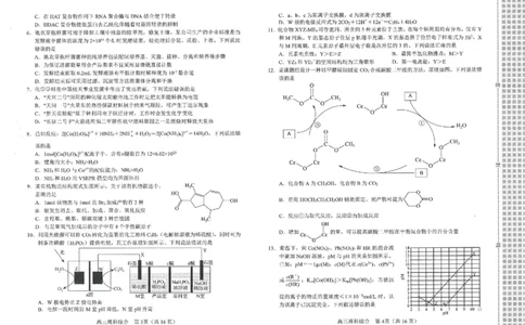 理综试题_2024届河南省南阳市高三上学期1月期终质量评估_河南省南阳市2024届高三上学期1月期终质量评估理综