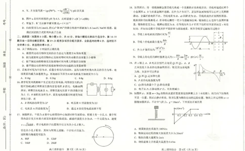 理综试题_2024届河南省南阳市高三上学期1月期终质量评估_河南省南阳市2024届高三上学期1月期终质量评估理综