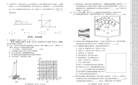 理综试题_2024届河南省南阳市高三上学期1月期终质量评估_河南省南阳市2024届高三上学期1月期终质量评估理综