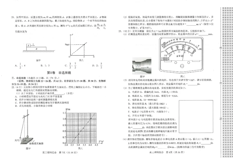 理综试题_2024届河南省南阳市高三上学期1月期终质量评估_河南省南阳市2024届高三上学期1月期终质量评估理综