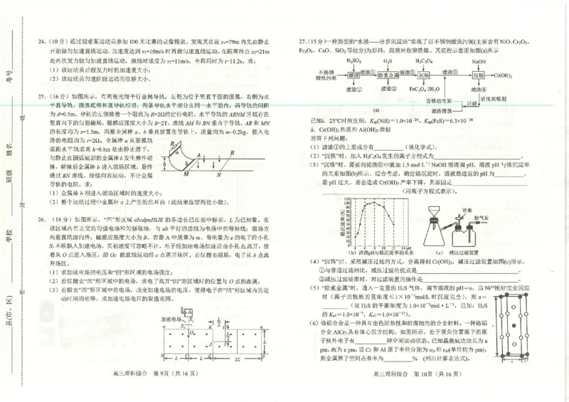 理综试题_2024届河南省南阳市高三上学期1月期终质量评估_河南省南阳市2024届高三上学期1月期终质量评估理综