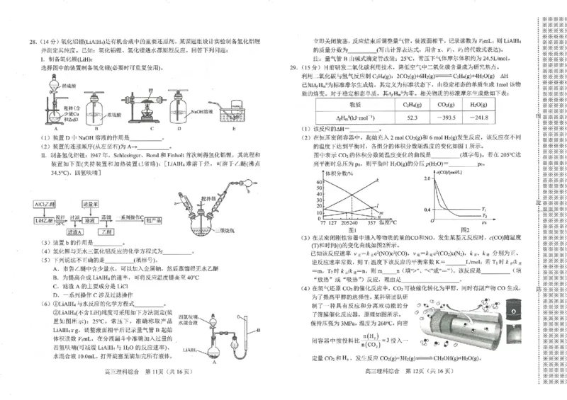 理综试题_2024届河南省南阳市高三上学期1月期终质量评估_河南省南阳市2024届高三上学期1月期终质量评估理综