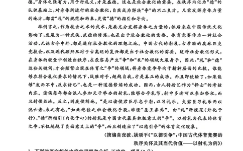 语文试卷-山东齐鲁名校大联考2026届山东省高三第三次联合检测_2025年12月_251216山东齐鲁名校大联考2026届山东省高三第三次联合检测