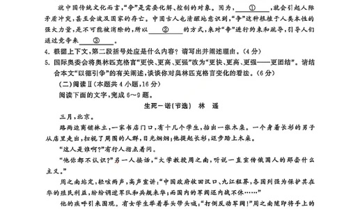 语文试卷-山东齐鲁名校大联考2026届山东省高三第三次联合检测_2025年12月_251216山东齐鲁名校大联考2026届山东省高三第三次联合检测