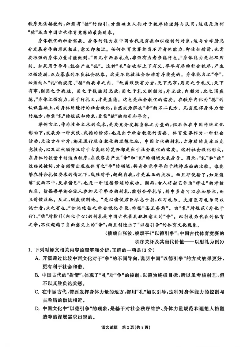 语文试卷-山东齐鲁名校大联考2026届山东省高三第三次联合检测_2025年12月_251216山东齐鲁名校大联考2026届山东省高三第三次联合检测