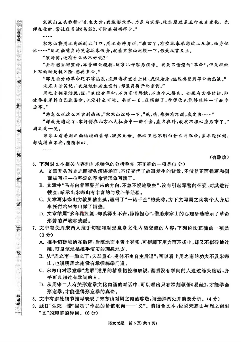 语文试卷-山东齐鲁名校大联考2026届山东省高三第三次联合检测_2025年12月_251216山东齐鲁名校大联考2026届山东省高三第三次联合检测