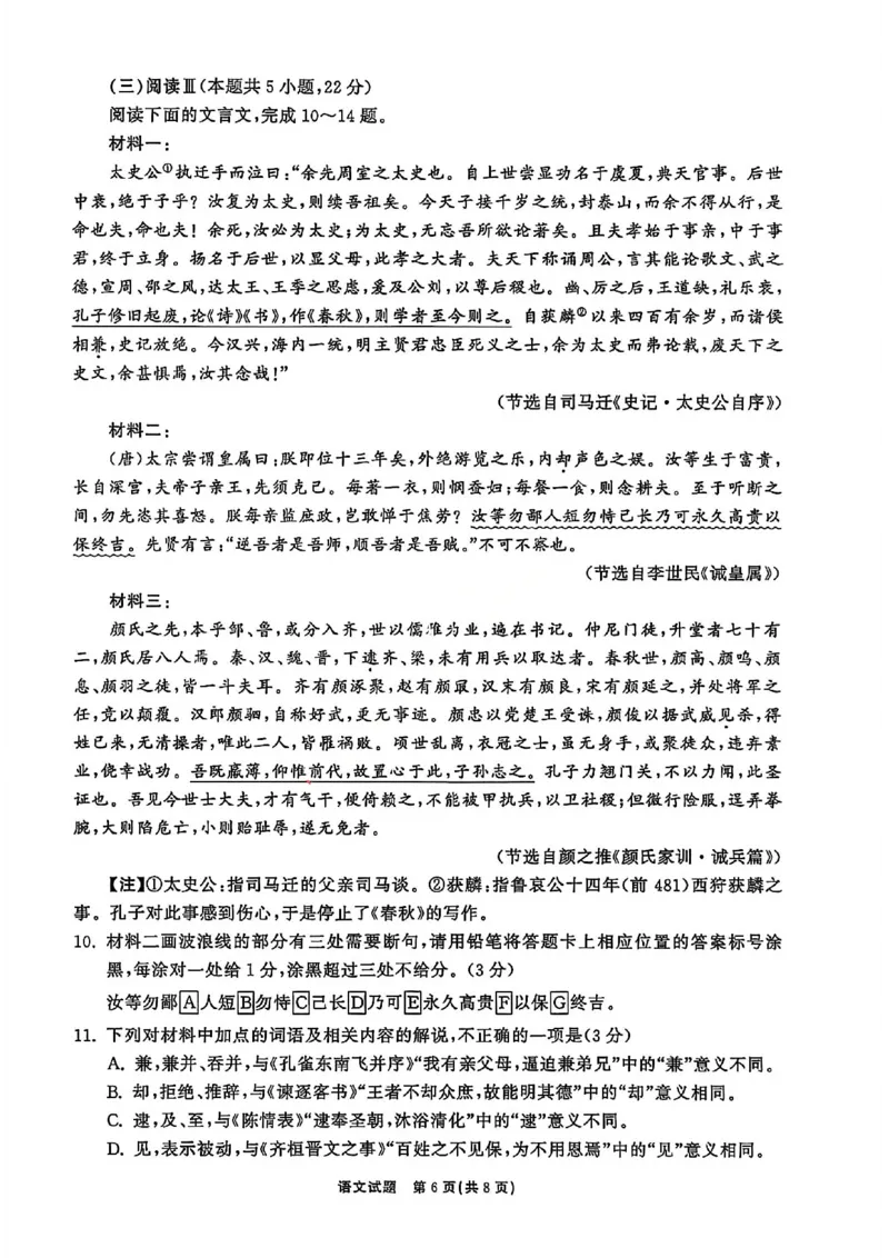 语文试卷-山东齐鲁名校大联考2026届山东省高三第三次联合检测_2025年12月_251216山东齐鲁名校大联考2026届山东省高三第三次联合检测