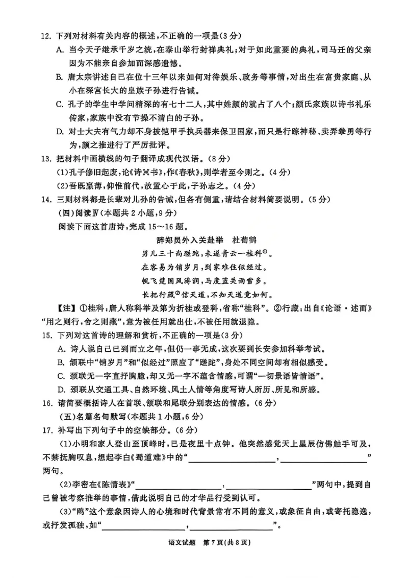语文试卷-山东齐鲁名校大联考2026届山东省高三第三次联合检测_2025年12月_251216山东齐鲁名校大联考2026届山东省高三第三次联合检测