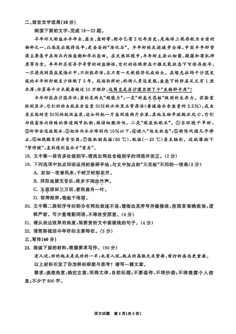 语文试卷-山东齐鲁名校大联考2026届山东省高三第三次联合检测_2025年12月_251216山东齐鲁名校大联考2026届山东省高三第三次联合检测