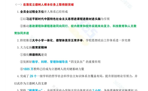 考点速记&ldquo;十四五&rdquo;时期加快建设教育强国进展成效专题_26河南省考备考资料包_03河南时政-省情省况-工作报告_1024&25重要会议考点速记