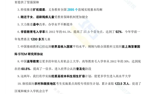 考点速记&ldquo;十四五&rdquo;时期加快建设教育强国进展成效专题_26河南省考备考资料包_03河南时政-省情省况-工作报告_1024&25重要会议考点速记
