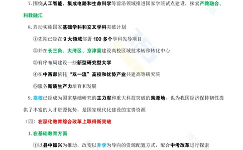 考点速记&ldquo;十四五&rdquo;时期加快建设教育强国进展成效专题_26河南省考备考资料包_03河南时政-省情省况-工作报告_1024&25重要会议考点速记