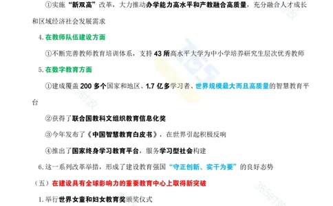 考点速记&ldquo;十四五&rdquo;时期加快建设教育强国进展成效专题_26河南省考备考资料包_03河南时政-省情省况-工作报告_1024&25重要会议考点速记