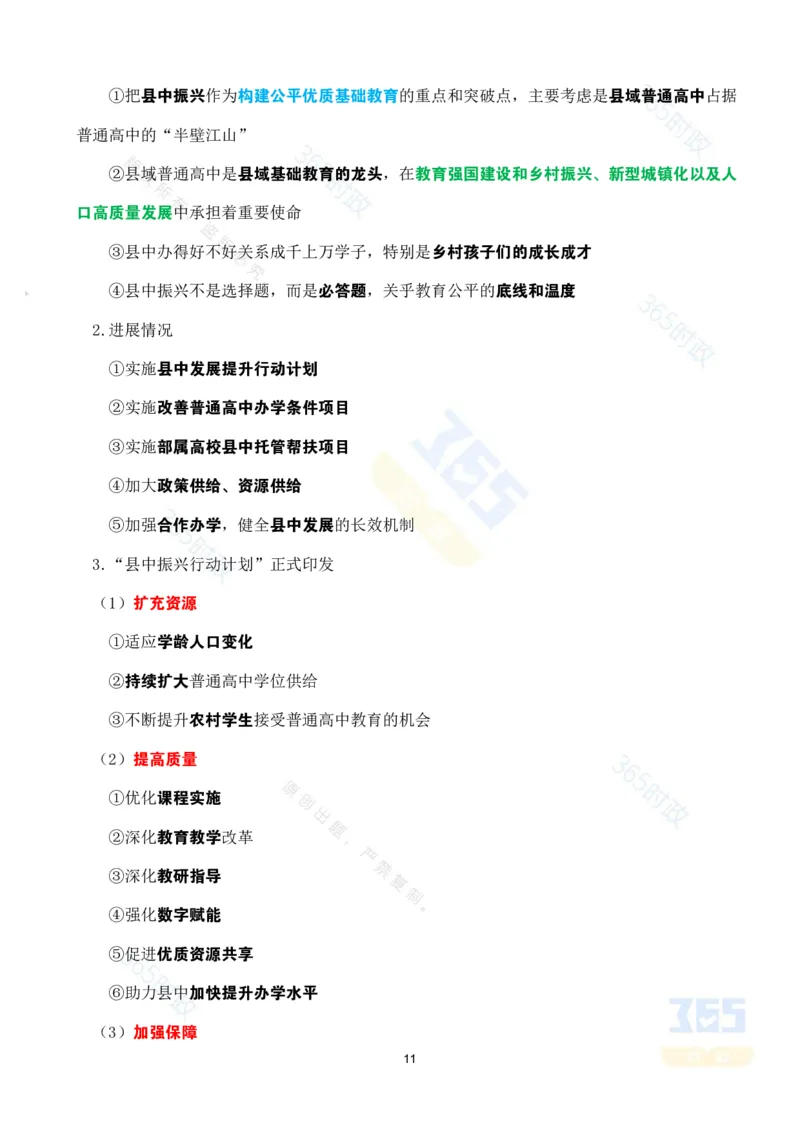 考点速记&ldquo;十四五&rdquo;时期加快建设教育强国进展成效专题_26河南省考备考资料包_03河南时政-省情省况-工作报告_1024&25重要会议考点速记