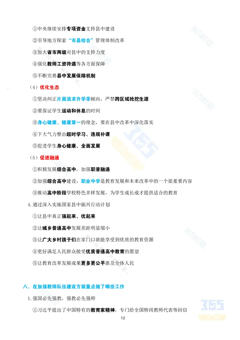 考点速记&ldquo;十四五&rdquo;时期加快建设教育强国进展成效专题_26河南省考备考资料包_03河南时政-省情省况-工作报告_1024&25重要会议考点速记