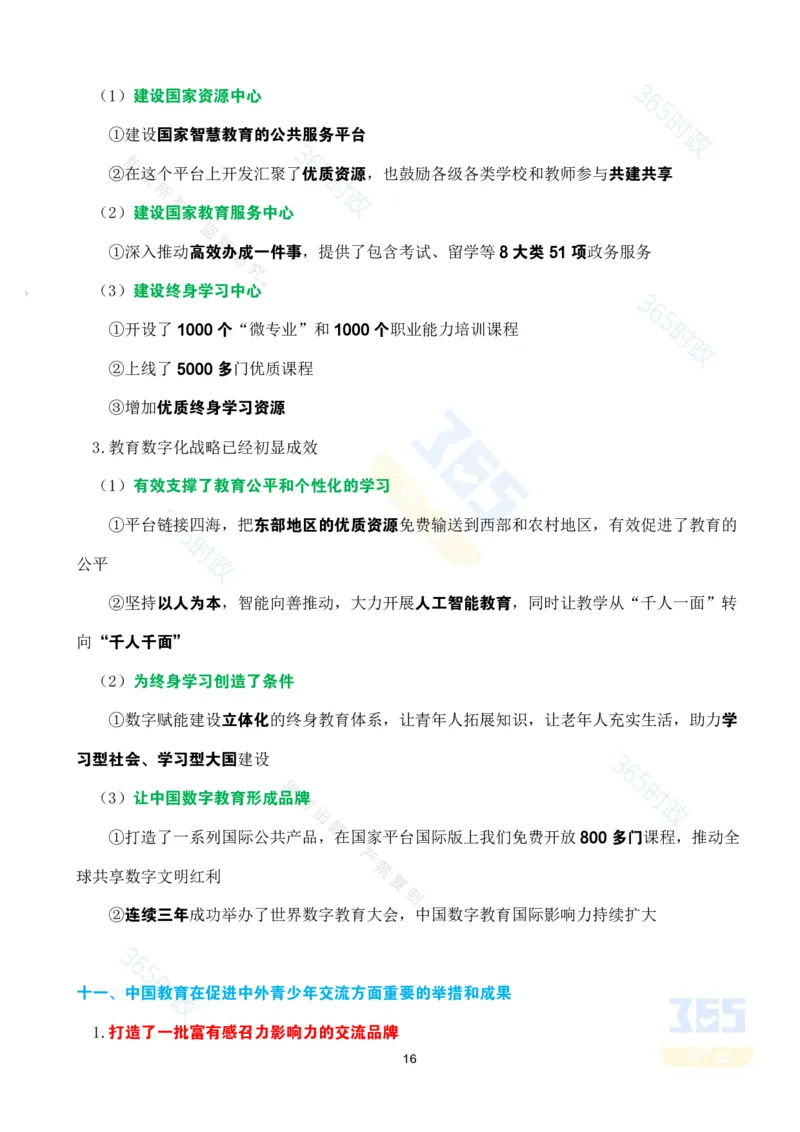 考点速记&ldquo;十四五&rdquo;时期加快建设教育强国进展成效专题_26河南省考备考资料包_03河南时政-省情省况-工作报告_1024&25重要会议考点速记