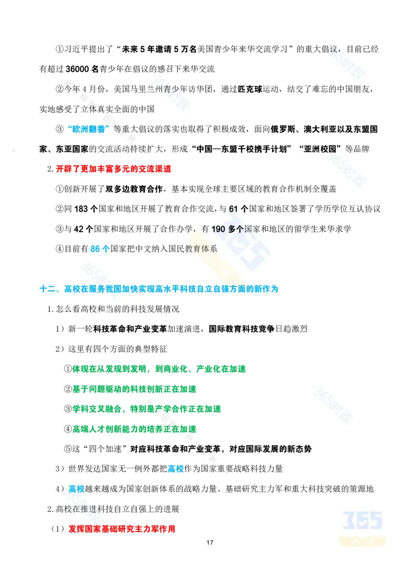 考点速记&ldquo;十四五&rdquo;时期加快建设教育强国进展成效专题_26河南省考备考资料包_03河南时政-省情省况-工作报告_1024&25重要会议考点速记