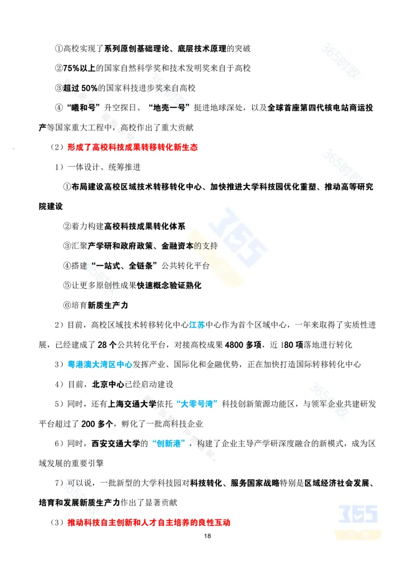 考点速记&ldquo;十四五&rdquo;时期加快建设教育强国进展成效专题_26河南省考备考资料包_03河南时政-省情省况-工作报告_1024&25重要会议考点速记