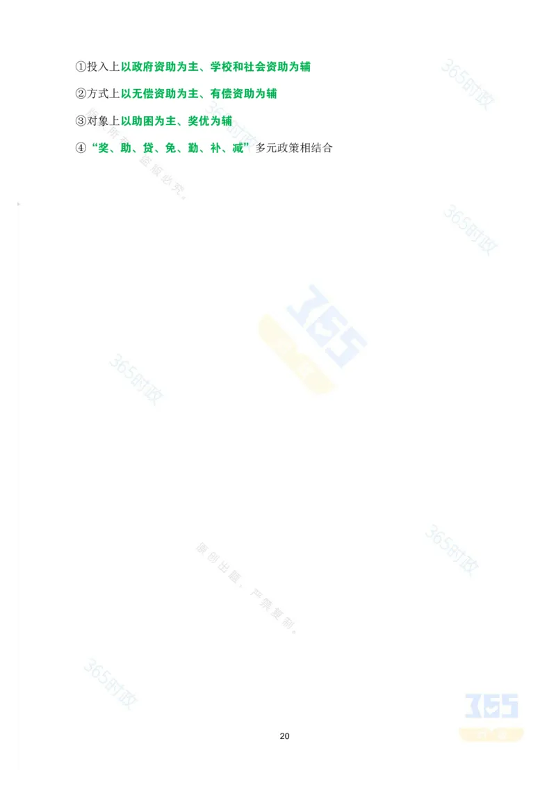 考点速记&ldquo;十四五&rdquo;时期加快建设教育强国进展成效专题_26河南省考备考资料包_03河南时政-省情省况-工作报告_1024&25重要会议考点速记