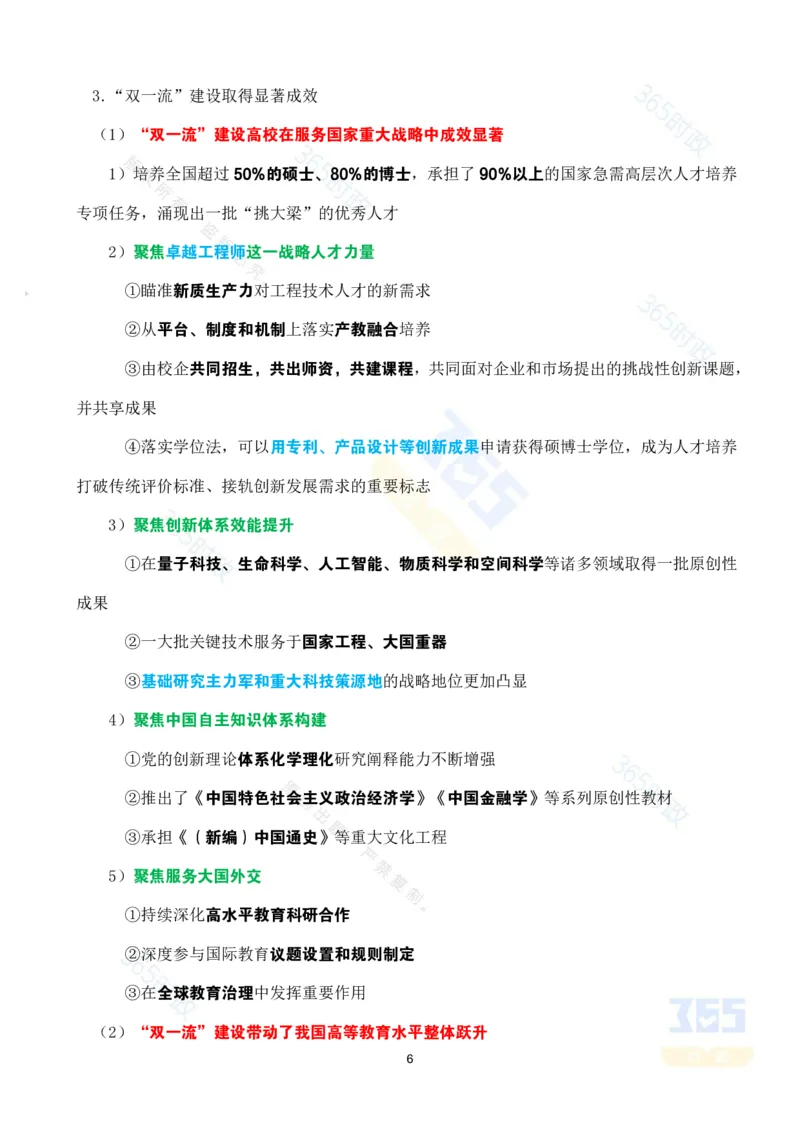 考点速记&ldquo;十四五&rdquo;时期加快建设教育强国进展成效专题_26河南省考备考资料包_03河南时政-省情省况-工作报告_1024&25重要会议考点速记