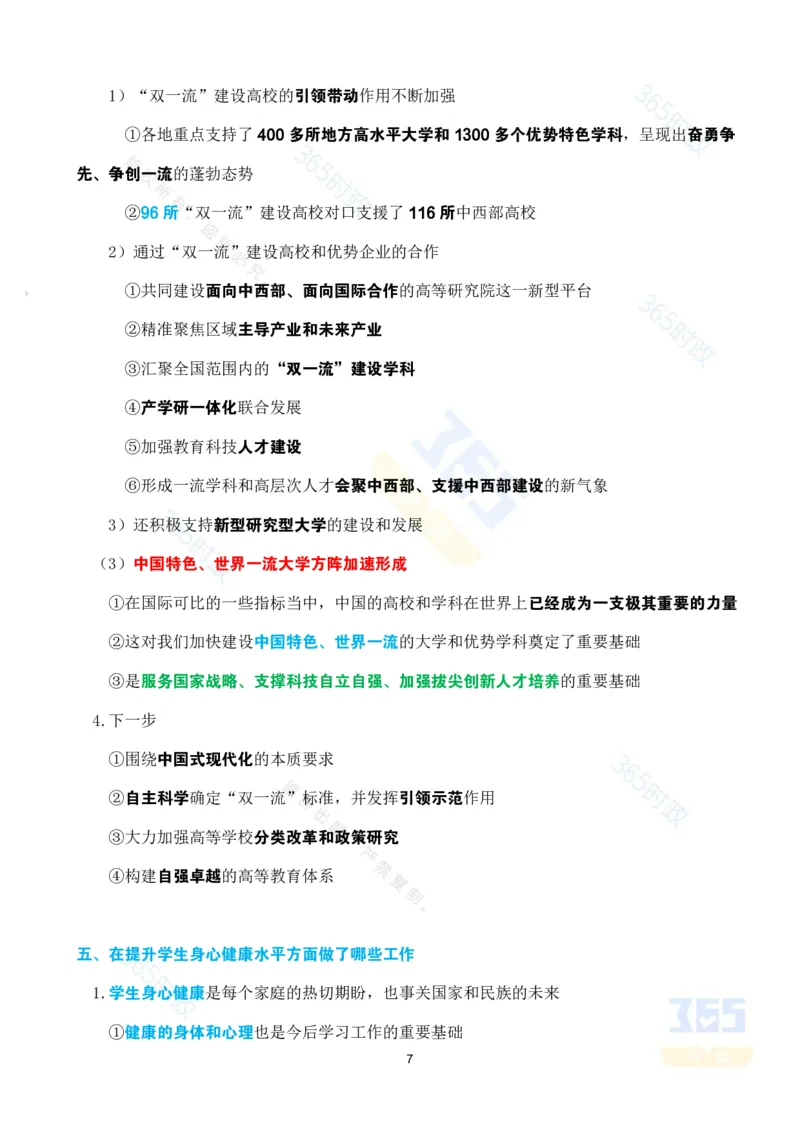 考点速记&ldquo;十四五&rdquo;时期加快建设教育强国进展成效专题_26河南省考备考资料包_03河南时政-省情省况-工作报告_1024&25重要会议考点速记