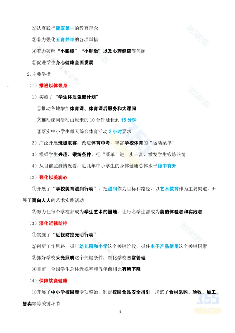 考点速记&ldquo;十四五&rdquo;时期加快建设教育强国进展成效专题_26河南省考备考资料包_03河南时政-省情省况-工作报告_1024&25重要会议考点速记