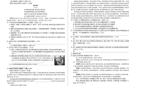 语文安徽高三12月考_2025年12月_251222安徽省天一大联考2025-2026学年高三上学期12月联考（全科）