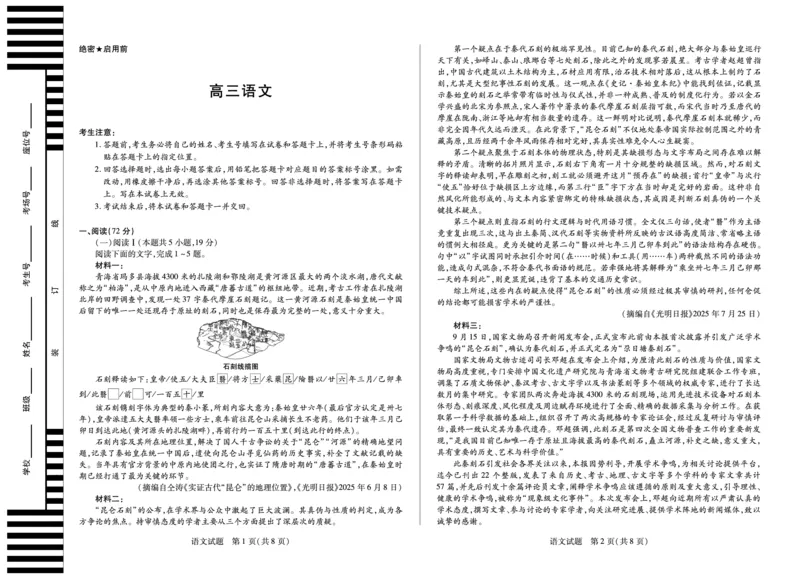 语文安徽高三12月考_2025年12月_251222安徽省天一大联考2025-2026学年高三上学期12月联考（全科）