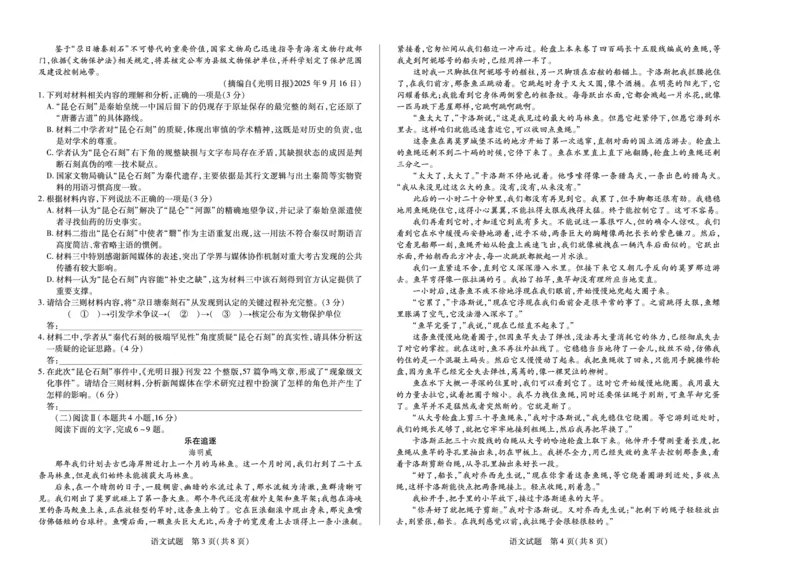 语文安徽高三12月考_2025年12月_251222安徽省天一大联考2025-2026学年高三上学期12月联考（全科）