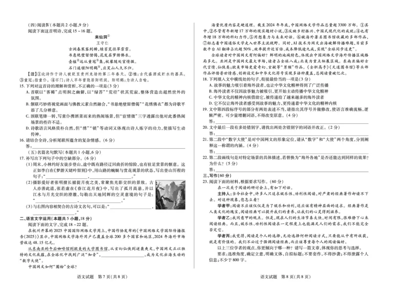 语文安徽高三12月考_2025年12月_251222安徽省天一大联考2025-2026学年高三上学期12月联考（全科）