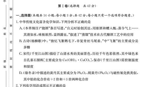 化学试卷（雅礼4次）1_2024届湖南省长沙市雅礼中学月考试卷（四）_湖南省2024届长沙市雅礼中学月考试卷（四）化学