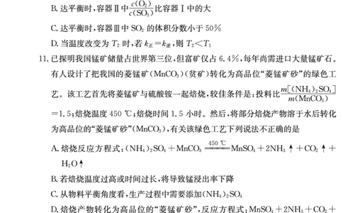 化学试卷（雅礼4次）1_2024届湖南省长沙市雅礼中学月考试卷（四）_湖南省2024届长沙市雅礼中学月考试卷（四）化学