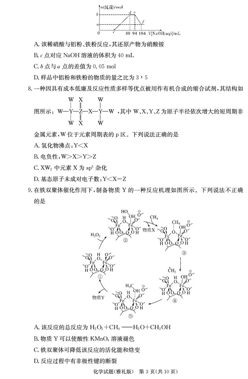 化学试卷（雅礼4次）1_2024届湖南省长沙市雅礼中学月考试卷（四）_湖南省2024届长沙市雅礼中学月考试卷（四）化学