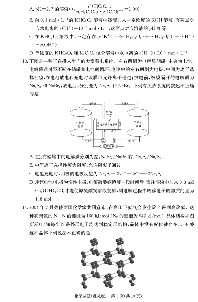 化学试卷（雅礼4次）1_2024届湖南省长沙市雅礼中学月考试卷（四）_湖南省2024届长沙市雅礼中学月考试卷（四）化学