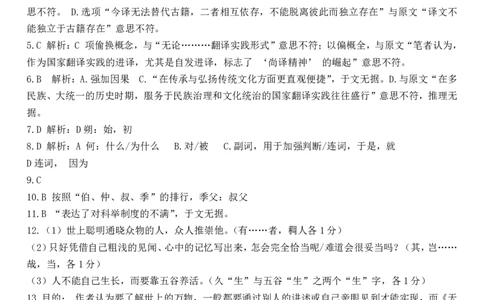 天津市南开区2023-2024学年高三上学期质量检测（二）语文答案_2024届天津市南开区高三上学期质量检测（二）_天津市南开区2024届高三上学期质量检测（二）语文
