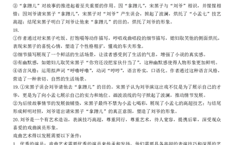 天津市南开区2023-2024学年高三上学期质量检测（二）语文答案_2024届天津市南开区高三上学期质量检测（二）_天津市南开区2024届高三上学期质量检测（二）语文