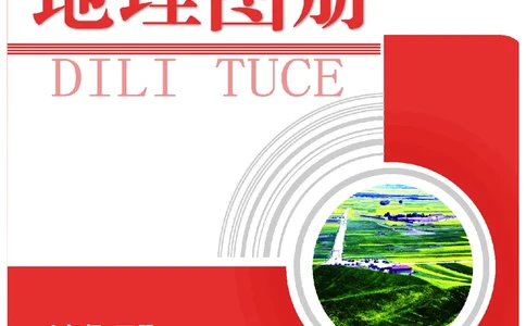 科普版8年级地理下册地理图册_4-教培资料-26年最新资料-同步更新_初中高中教资_03科三专项（进去保存报考的学科即可）_02科三专项（笔记真题思维导图教学设计版本二）