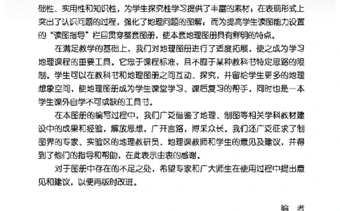 科普版8年级地理下册地理图册_4-教培资料-26年最新资料-同步更新_初中高中教资_03科三专项（进去保存报考的学科即可）_02科三专项（笔记真题思维导图教学设计版本二）